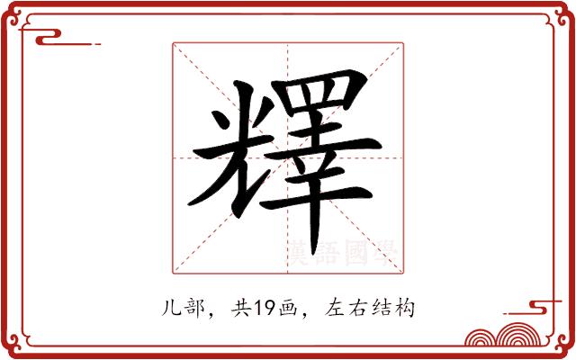 𠓋的部首