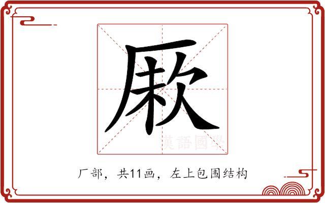 𠩼的部首图片