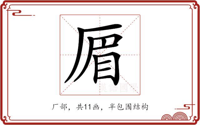 𠪃的部首图片