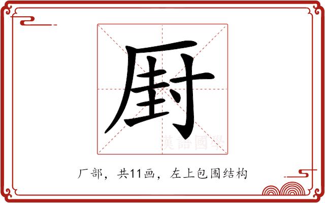 𠪆的部首图片