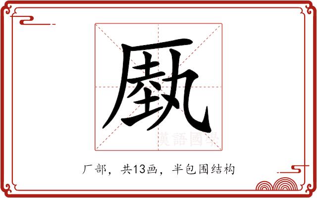 𠪑的部首图片