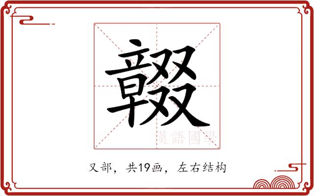 𠮒的部首图片