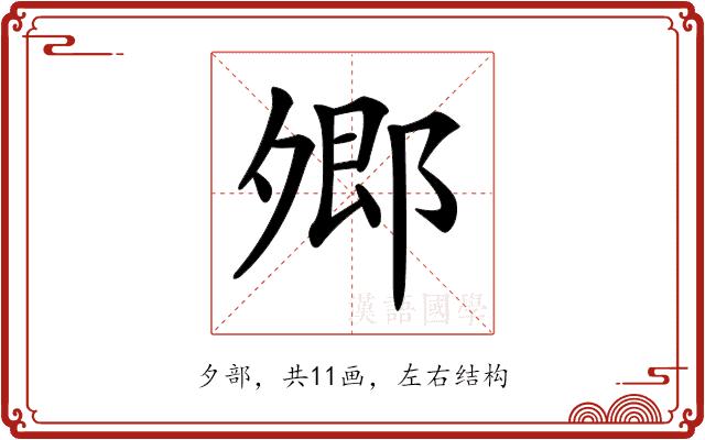 𡖥的部首图片
