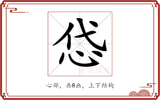 𢘋的部首图片