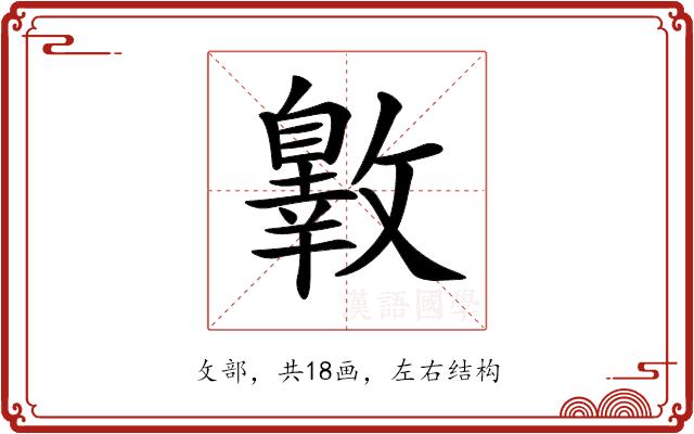 𣀐的部首