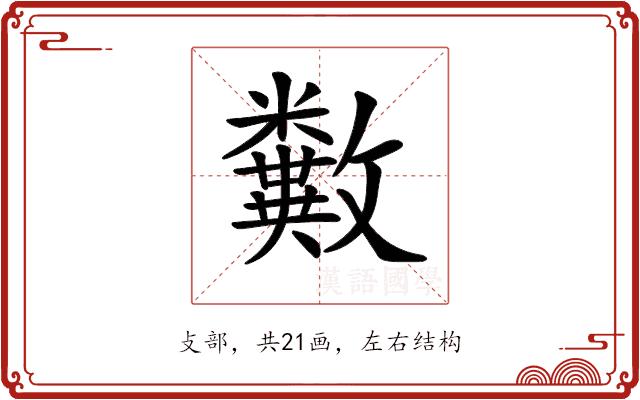 𣀱的部首