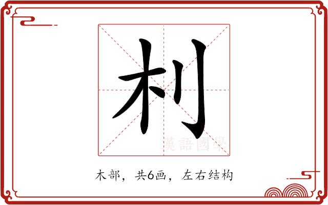 𣏀的部首图片