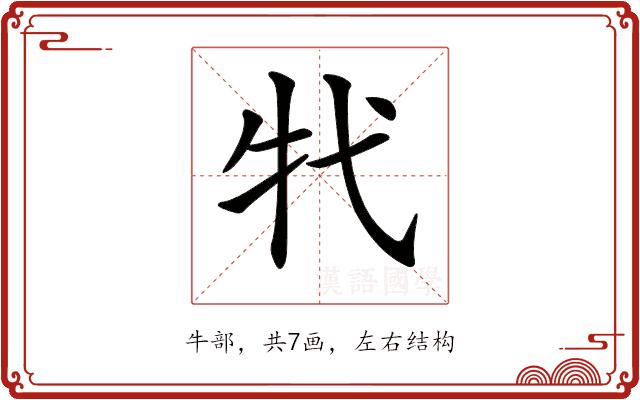 𤘚的部首图片