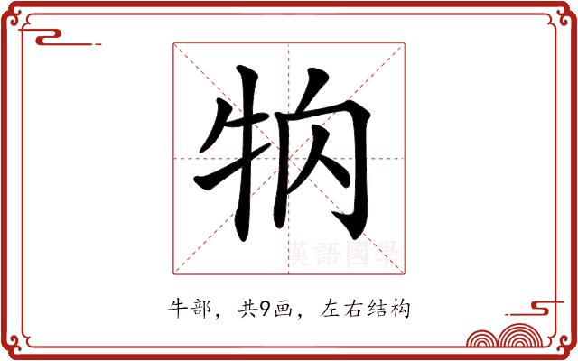 𤘻的部首图片