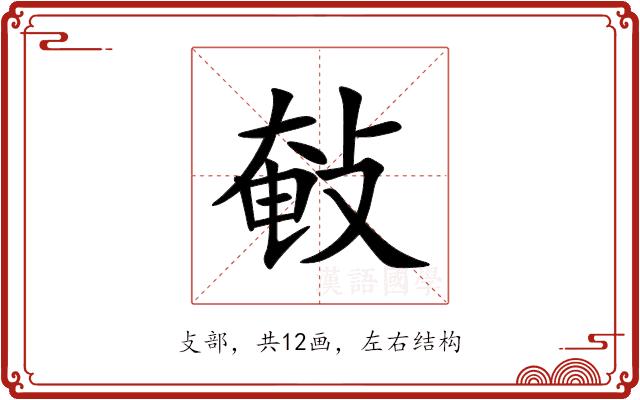 㪑的部首图片