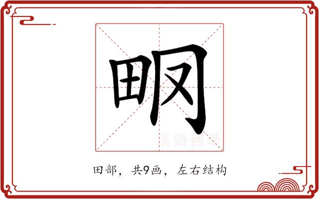 𤱆的部首