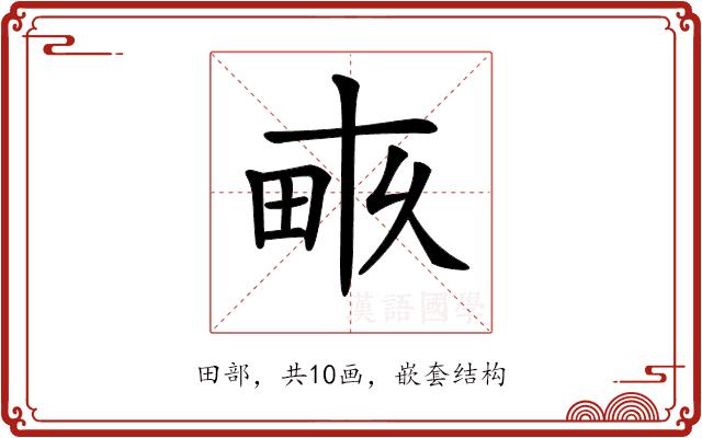 𤱑的部首图片