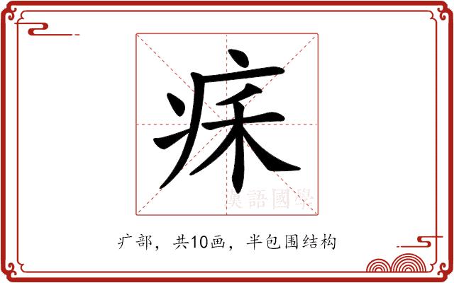 𤵥的部首图片