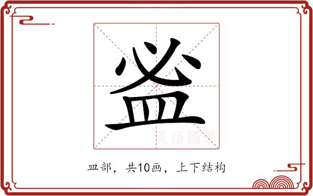 𥁑的部首