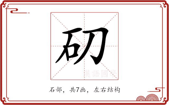 𥐛的部首图片