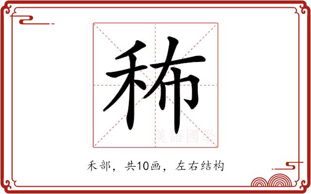 𥞎的部首图片