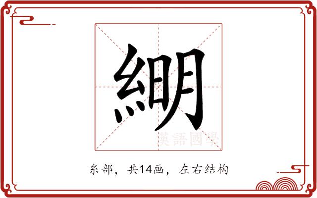 𦁠的部首图片