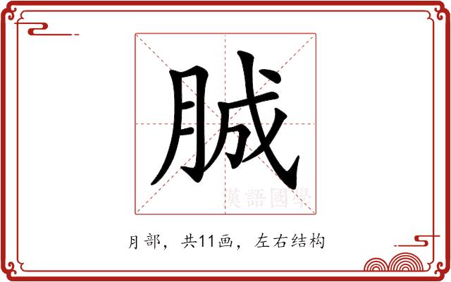 𦛙的部首图片