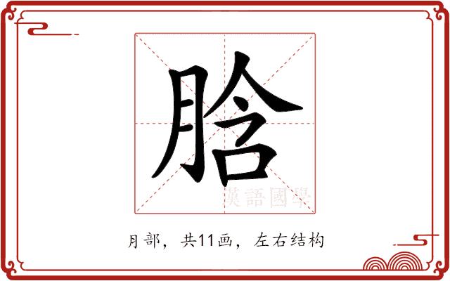 𦛜的部首图片