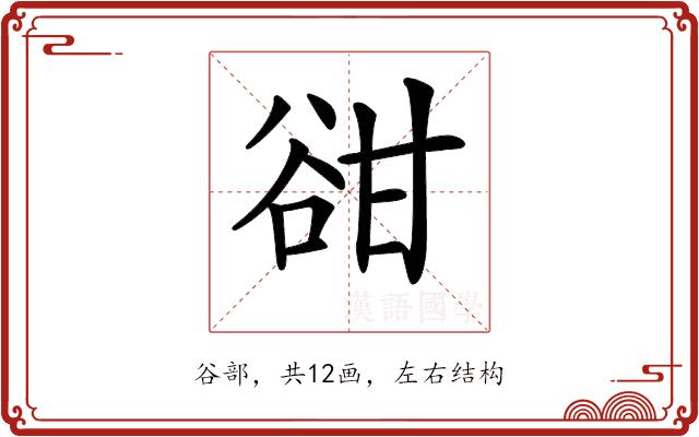 𧮳的部首图片