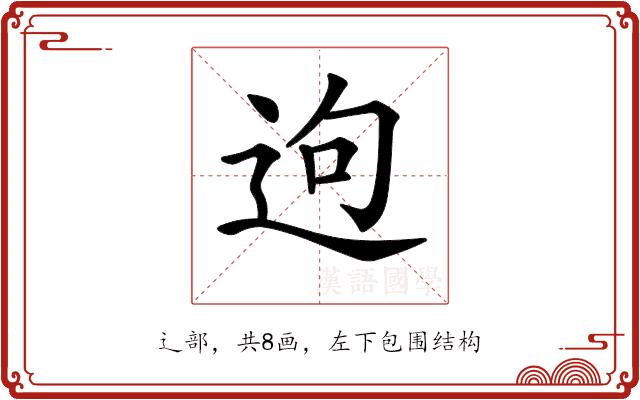 𨒡的部首图片