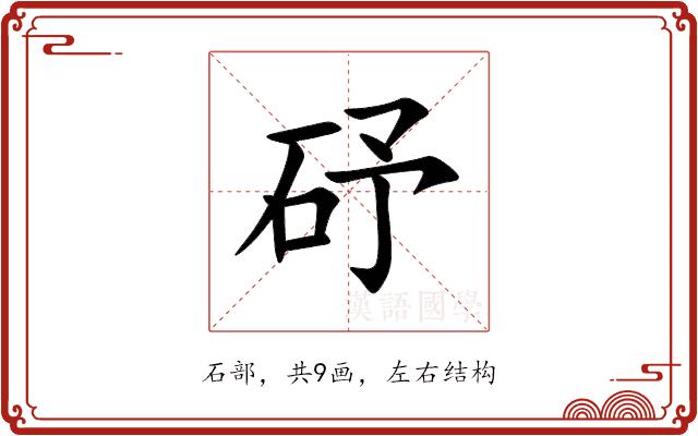 䂛的部首