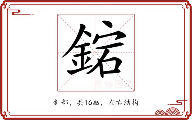 𨧩的部首图片