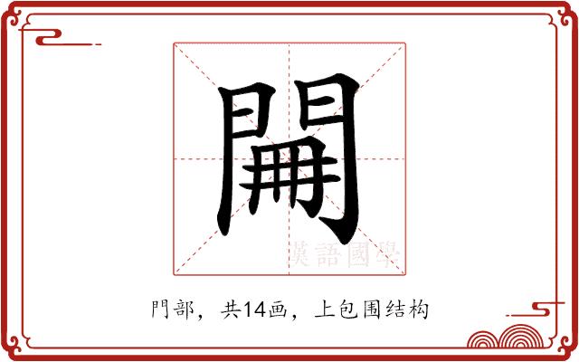 𨴕的部首图片