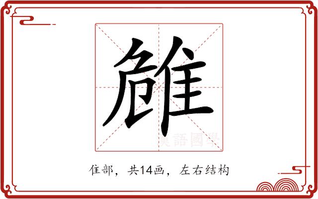 𨾼的部首