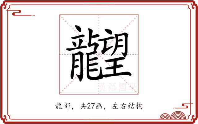 𪚤的部首图片