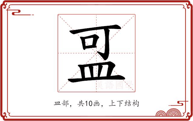 𪾌的部首图片