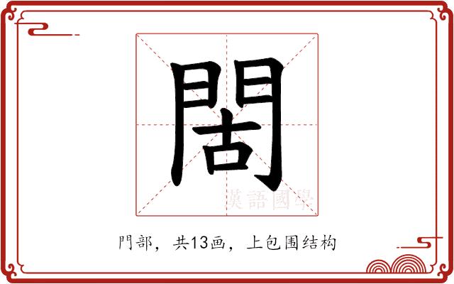 𫔜的部首图片