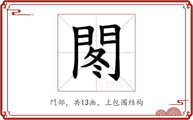 𫔠的部首图片