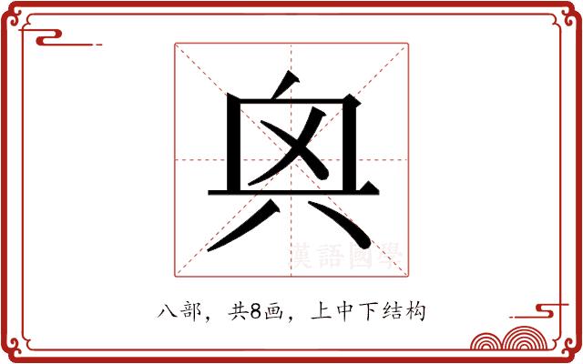 𫤭的部首图片