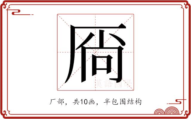 𫨋的部首图片