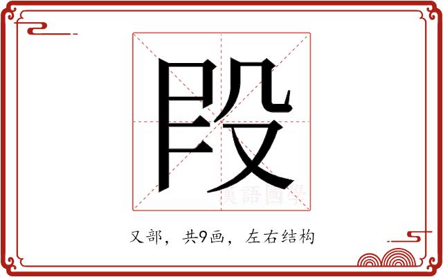 𫨻的部首