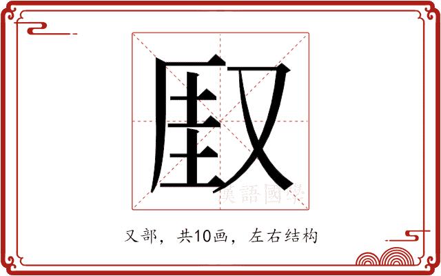 𫨾的部首图片