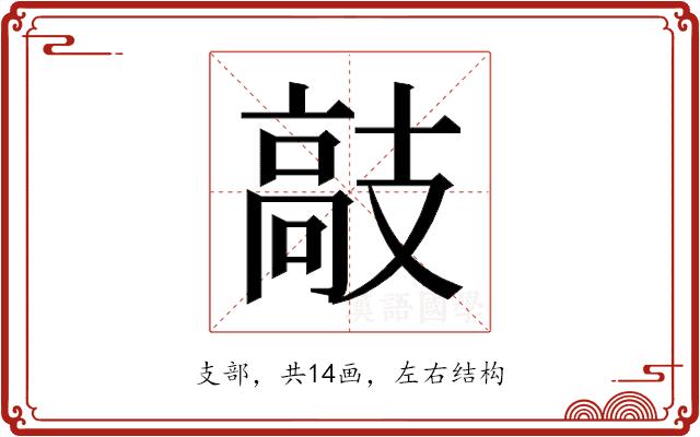 𫾣的部首图片