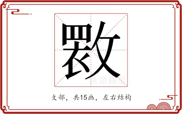 𫿏的部首