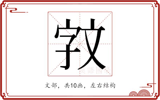 𫿰的部首图片