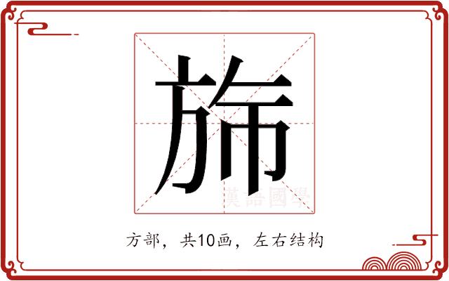 𬀂的部首图片