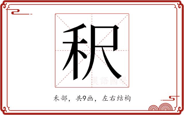 𬓤的部首图片