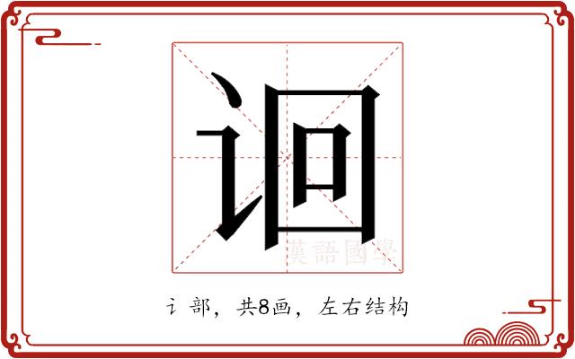 𬣬的部首图片