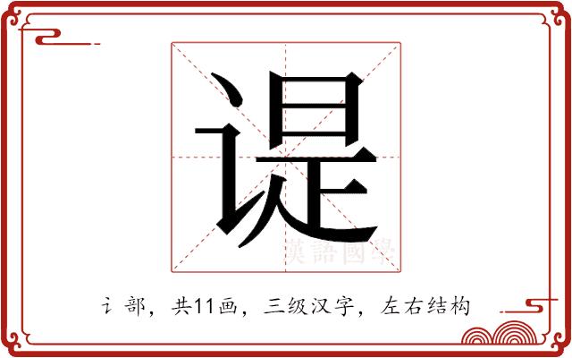 𬤊的部首图片