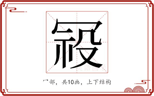 𭁿的部首