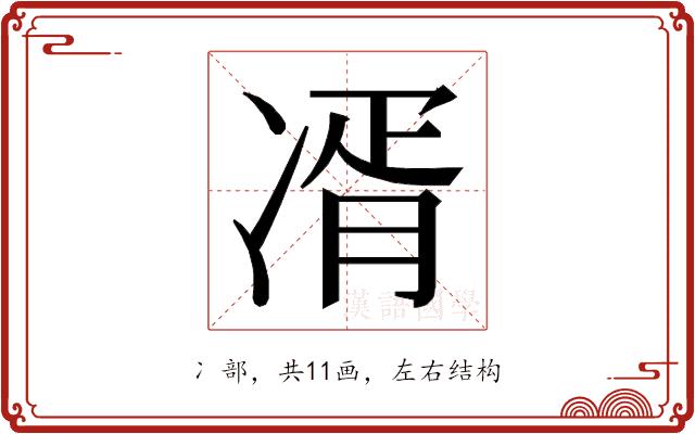 𭂘的部首