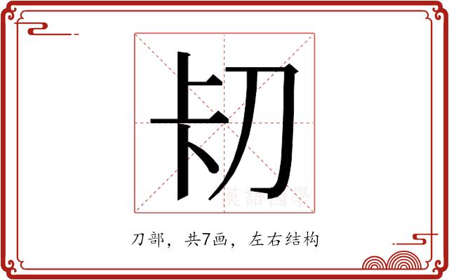 𭃐的部首图片