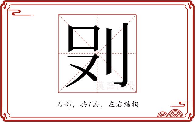 𭃒的部首图片