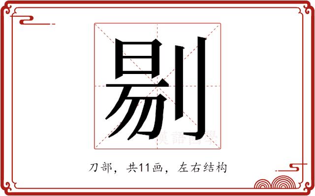 𭃶的部首图片