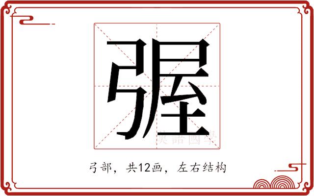 𭛀的部首